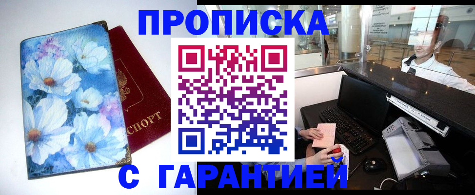 прописка для работы в Волгореченске