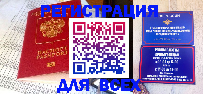 прописка штамп в Волгореченске